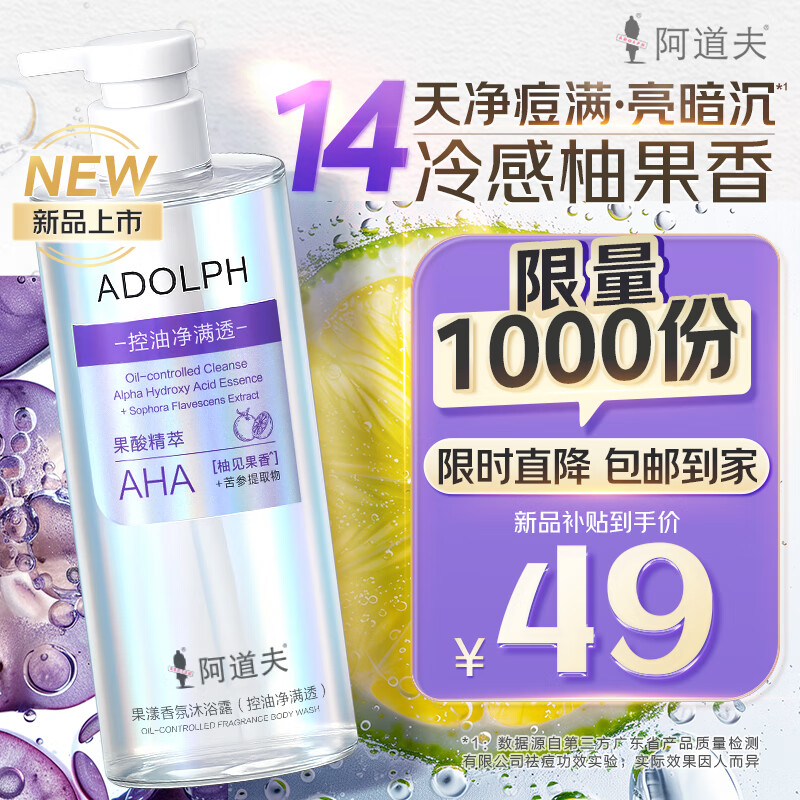 ADOLPH Fruity Fragrance Shower Gel Oil-Controlling, Purifying, Rejuvenating, Exfoliating, Long-lasting Fragrance Fruit Acid Shower Gel Available for the Whole Family, Oil-Controlling and Acne-Removing Shower Gel 400ml