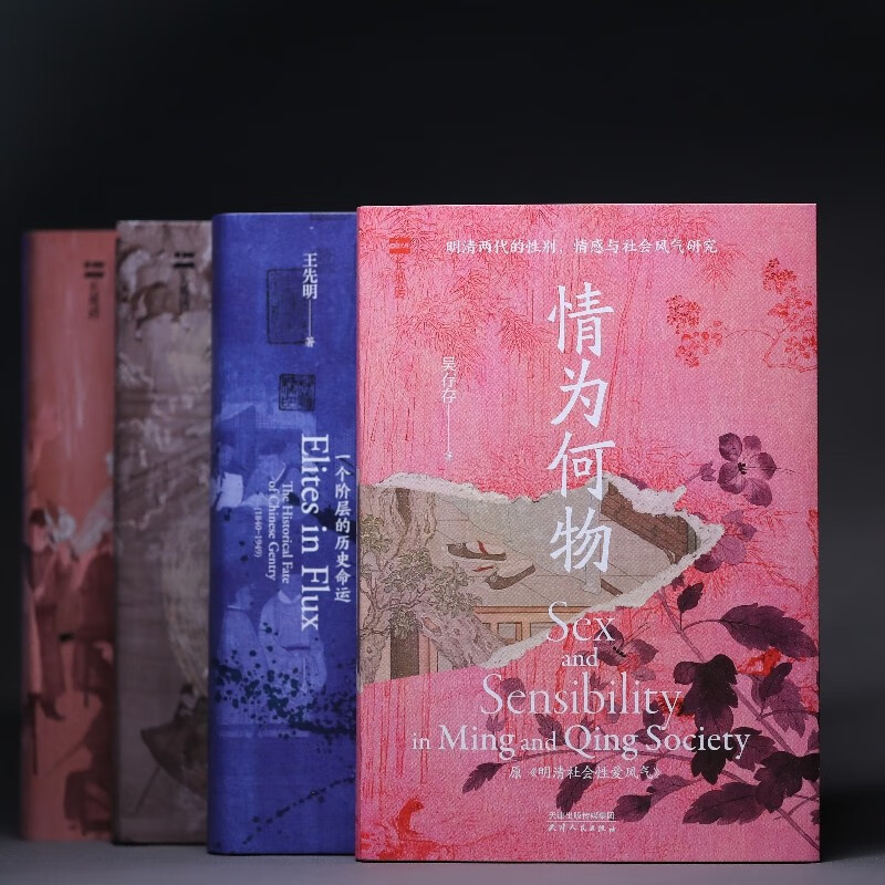 The second volume of the Great Wall Brick Series <What is Love? Research on Gender, Emotion and Social Culture in the Ming and Qing Dynasties> will be launched in 2025