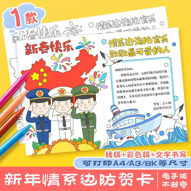 Love border and coastal defense officers and soldiers pay tribute to cute people greeting cards handwritten newspapers pay tribute to soldiers and border guards children's paintings