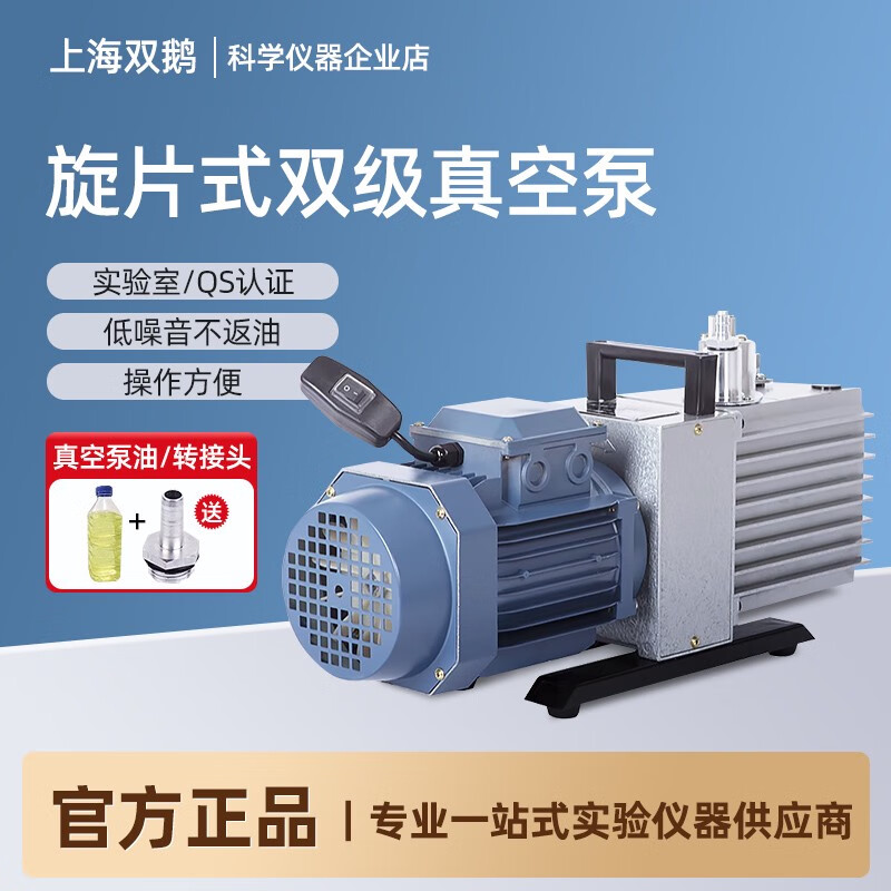 Shanghai Shuangge single and double rotary vane air conditioner refrigerator exhaust laboratory vacuum pump 2XZ-1-0.5-0.25 small Shuangge 2XZ-1