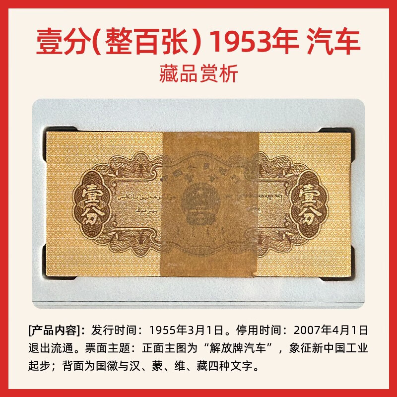 Laicai second set of RMB, second non-set of circulating old banknotes, 1953 1/100 old banknotes