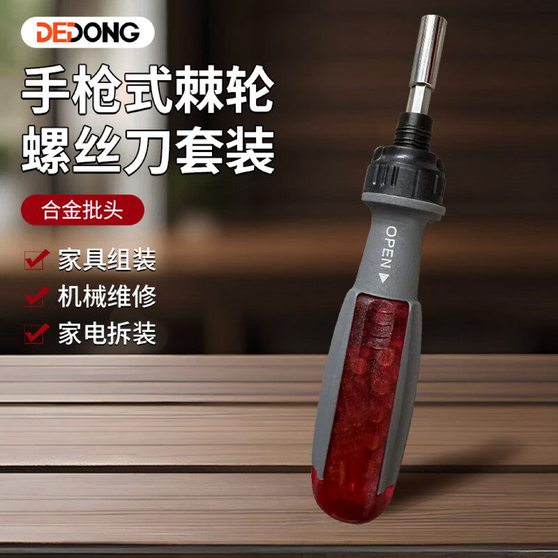 Dedong ratchet screwdriver multifunctional combination set cross one-word manual special-shaped screwdriver screwdriver household ratchet screwdriver