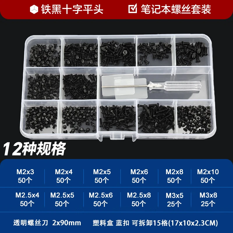 GUWANJI screw combination set host computer solid state hard drive electronic digital small screws laptop computer screw set 12 kinds 1 box