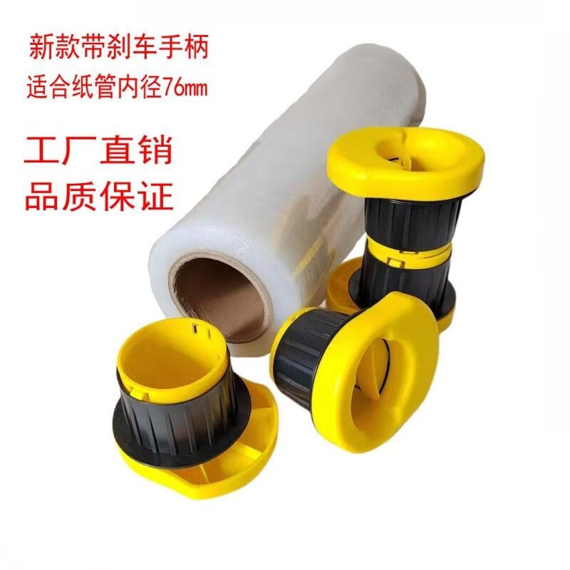 Stretch film handle, special stretch film handle, new style with brake handle, cling film hand guard, stretch film baler, film puller, wrapping machine, 76mm new brake handle, 5 pairs