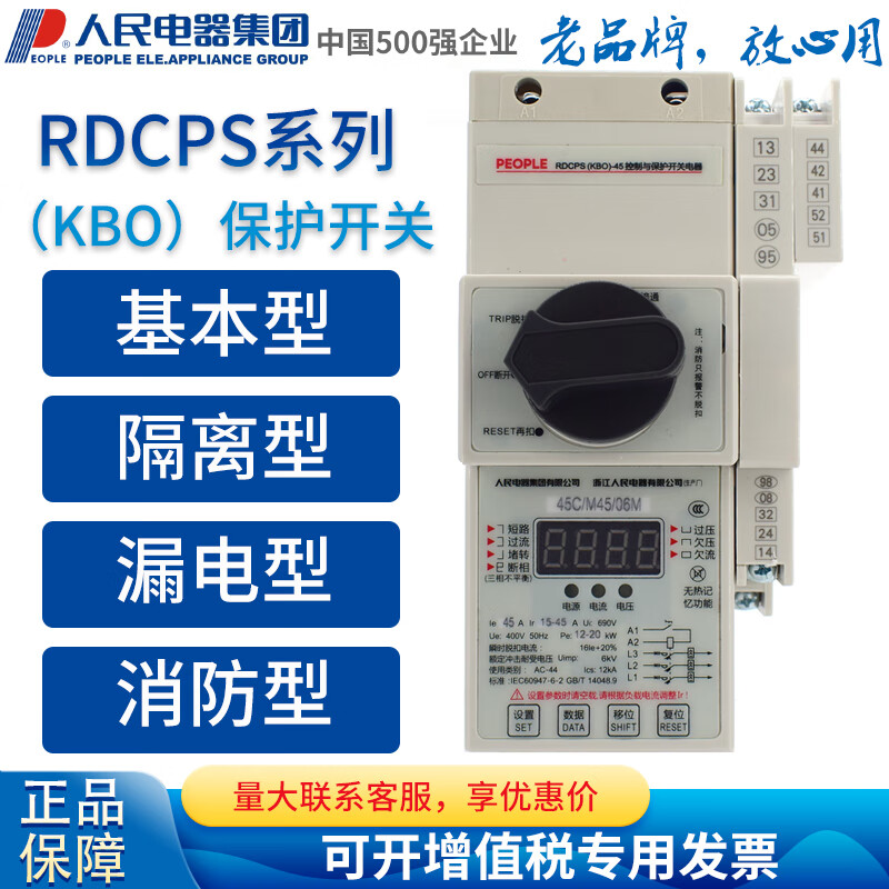 People's Electrical Appliances KBO control and protection switch-45C/M32/06MFGL RDCPS-125C RDCPS-125C/M63/06M