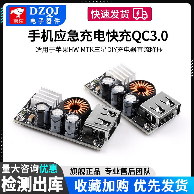 Mobile phone emergency charging fast charging QC3.0 suitable for Apple HW MTK Samsung DIY charger DC step-down fast charging QC3.0 module (USB port black capacitor model) No specifications