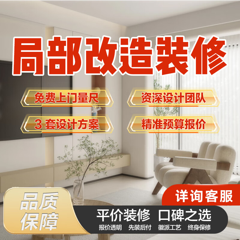 Fenghe Wanjia Shenyang decoration old house renovation and decoration door-to-door service commercial decoration service office decoration second-hand house renovation partial renovation and decoration (inquiry form)