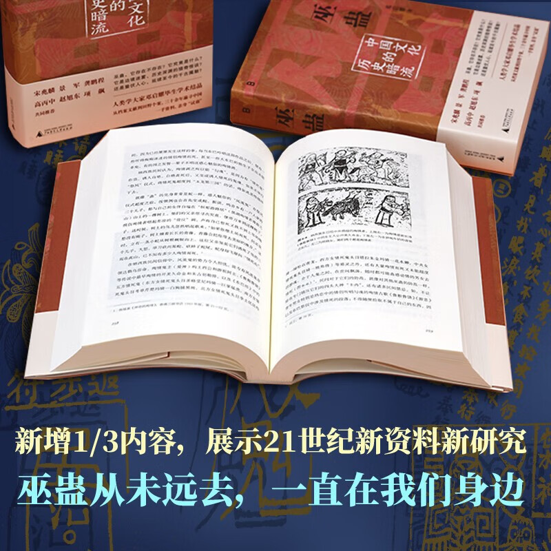 Enhanced edition of Witchcraft and Gu, the historical undercurrent of Chinese culture, written by Deng Qiyao, summoning souls, refining Gu, stabbing villains to fight Feng Shui, etc. to reveal the truth behind the general history of China and social science books SS Witchcraft and Gumo, no specifications