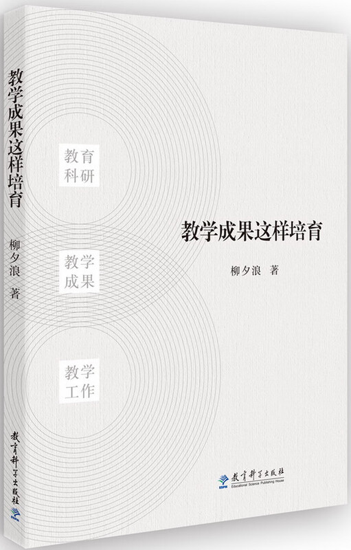 Teacher's Book: Teaching achievements are cultivated in this way