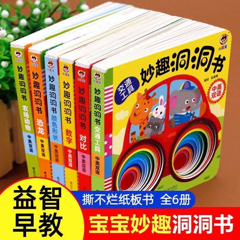 A complete set of 6 volumes of interesting Dongdong books for 0-3 years old babies that cannot be torn apart. Infants and young children's enlightenment early education cognitive three-dimensional book flipping book picture book for 0-3 years old educational early education books. A complete set of 6 volumes of Dongdong books.