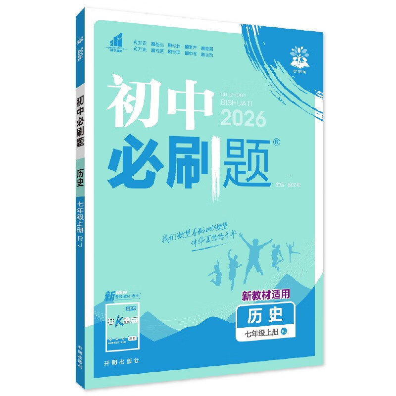 2026 Junior High School Compulsory Questions History Seventh Grade Volume 1 People's Education Edition Junior One Textbook Synchronous Exercise Questions Teaching Supplementary Book Ideal Tree Books