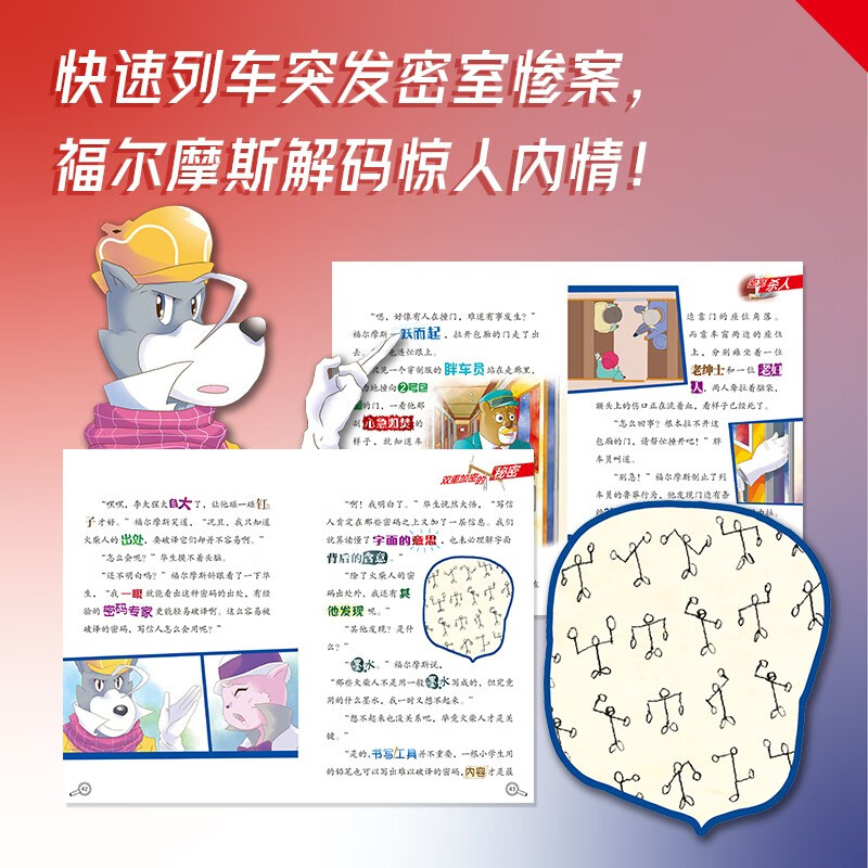 Detective Sherlock Holmes Primary School Edition 17th Series Set with 4 Volumes 7-14 Years Old Children's Literature Detective Mystery Suspense Novel Storybook Primary School Students Grades 1, 2, 3, 4, 5, and 6 Chinese Writing Improvement Extracurricular Reading Books