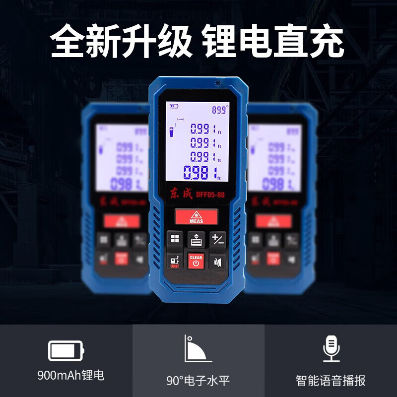 Dongcheng laser distance meter measuring instrument handheld square electronic ruler distance meter room ruler tape measure 40 meters 60 meters 80 meters DFF05-40 rechargeable voice model