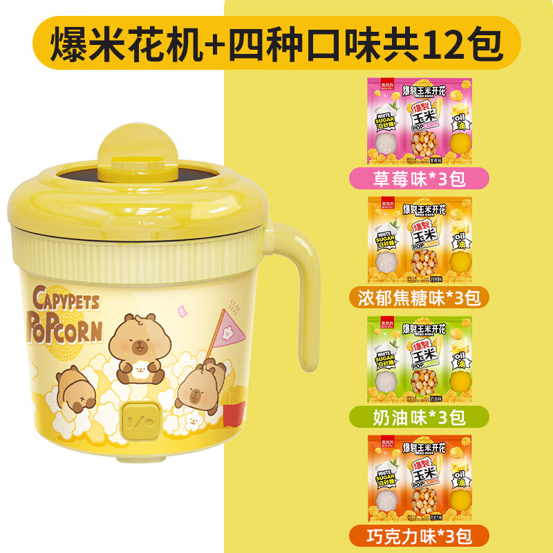 Deli Kapibara popcorn machine household fully automatic mini small corn popcorn machine electric popcorn machine children's birthday gift Kapibara popcorn machine with 12 packs of corn kernels