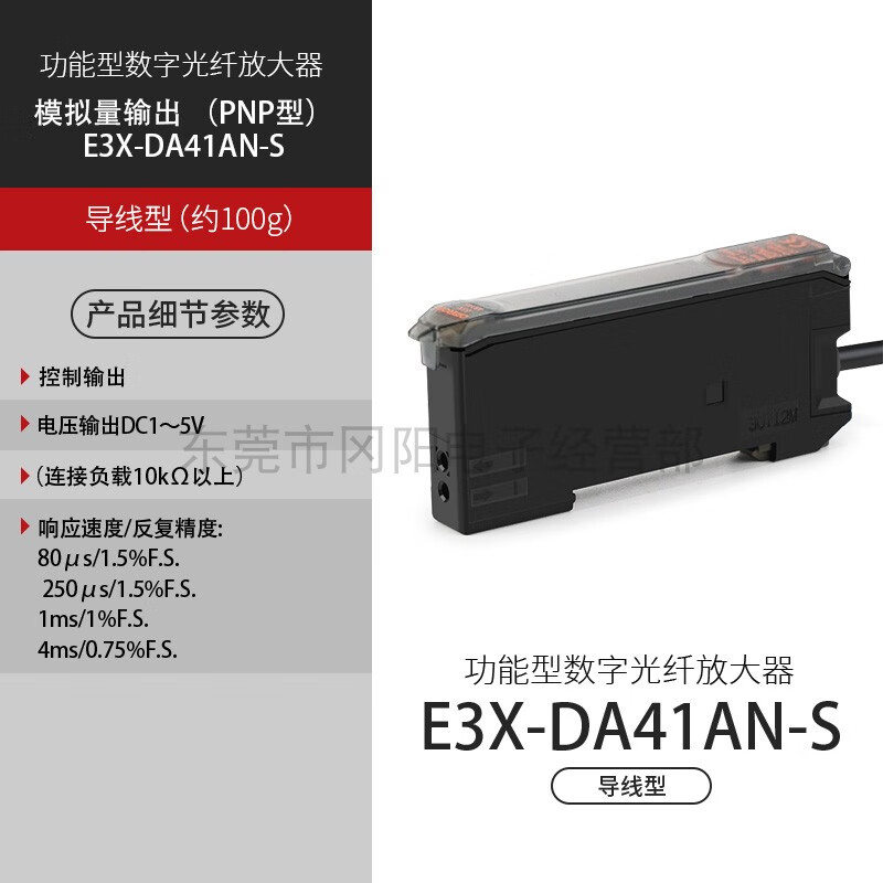 Yue Changsheng digital fiber amplifier sensor E3X-DA11TW-S air output self-diagnosis differential motion E3X-DA41AN-SPNP 2-way output wire 2 meters