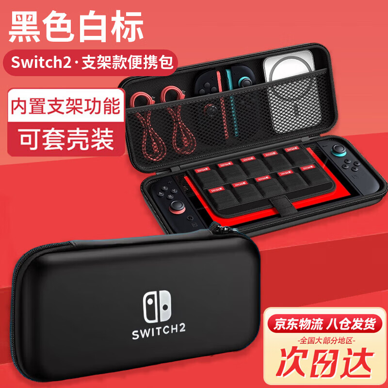 Switch2 Storage Bag Game Console Protection Box NS Game Handheld Peripheral Accessories Multifunctional Portable Storage Box Switch2 Storage Bag Black and White Label