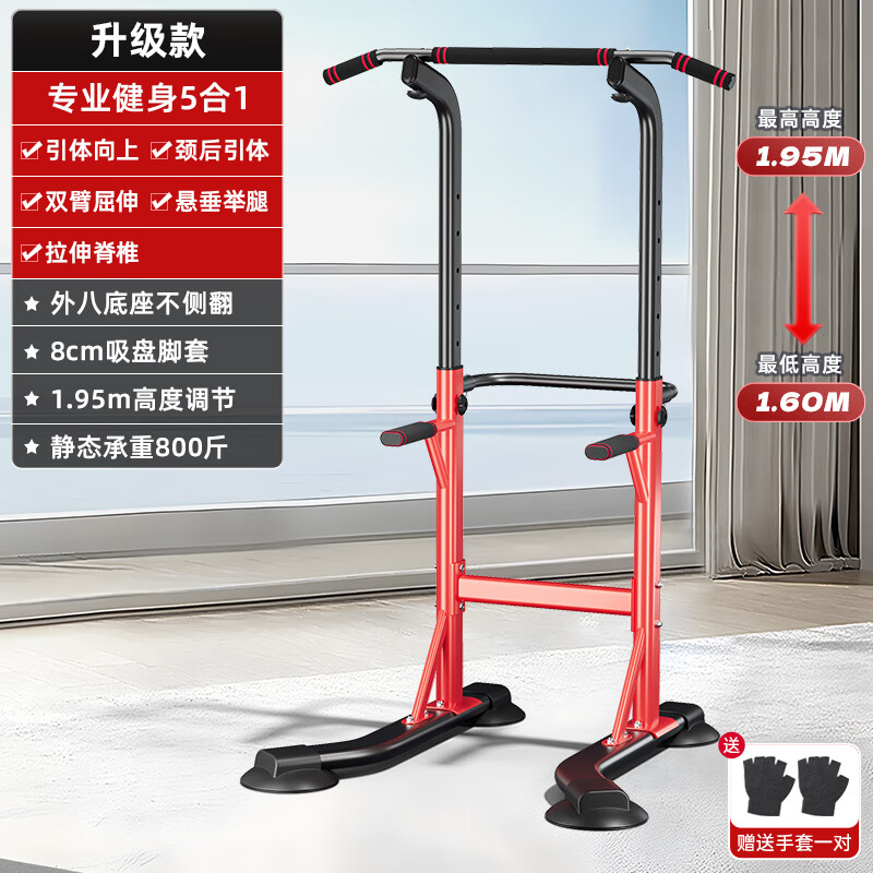 ADKING horizontal bar home indoor pull-up device parallel bar rack single bar single carry wall floor hanging bar home fitness equipment upgraded 5-in-1 widened eight-figure base strong