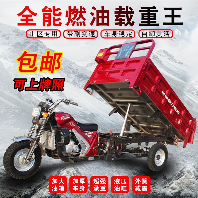 Zongshen three-wheeled new model Zongshen three-wheeled motorcycle gasoline three-wheeled motorcycle fuel tricycle freight agricultural dump truck 175 air-cooled length 1.8m wide 1.2m