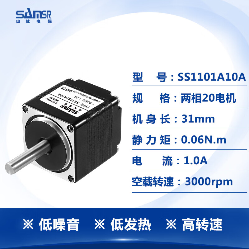 Yue Changsheng Shanshe two-phase 28 micro stepper motor SS1102A10A 24V DC stepper motor high speed motor SS1102A10A