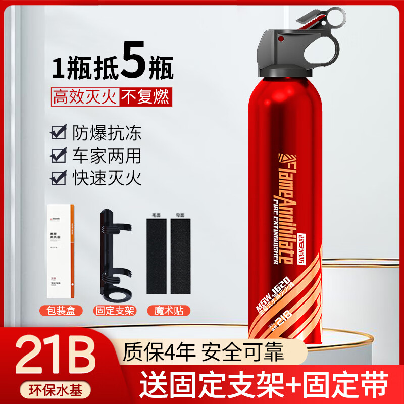 Vehicle-mounted fire extinguisher, water-based for high-temperature and explosion-proof vehicles, national fire-fighting certification, small portable fire-fighting equipment 25 new models 620ml, annual inspection package passed_21B high fire-extinguishing level