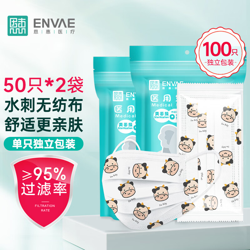 Enhui disposable medical surgical masks 100 pieces individually packaged for children 6-12 years old sterilization level