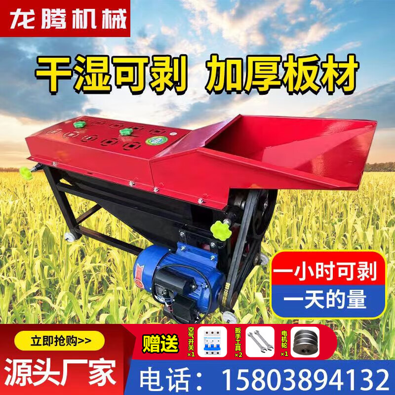 Jiang Zhiai thickened corn peeling machine small household corn peeling and peeling machine fully automatic peeling machine with fan peeling machine standard peeling machine without motor