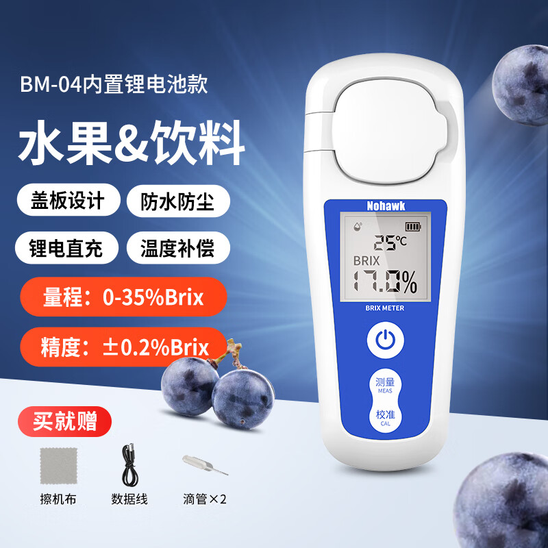 Nowawk sugar meter fruit sugar meter high-precision sweetness meter refractometer sugar content refractometer sugar tester BM04 digital display lithium battery model 0-35% accuracy 0.2%