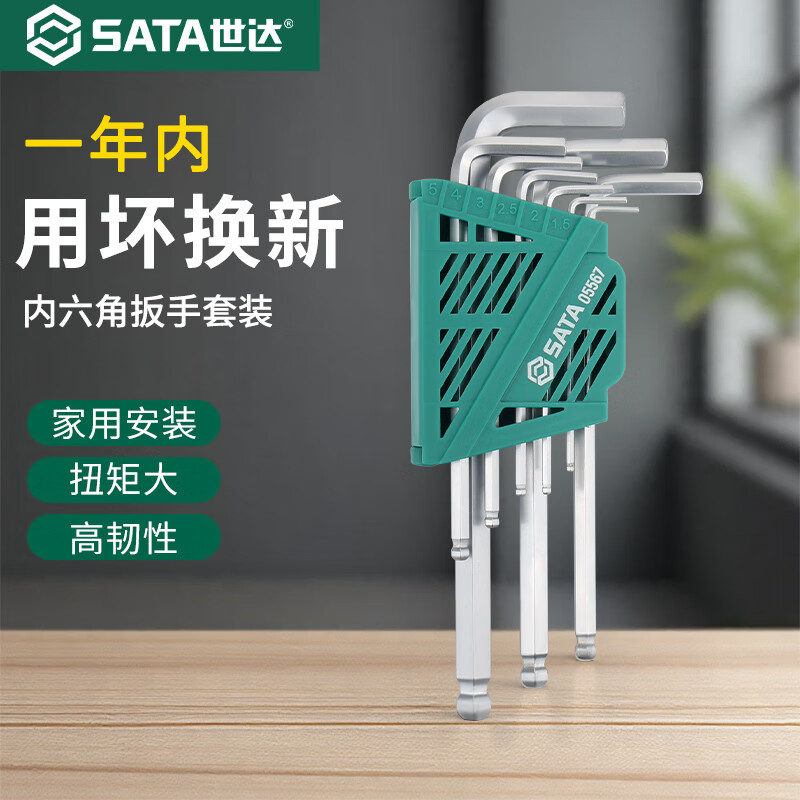SATA Hexagonal wrench set household tools repair and installation hexagonal set hexagonal screwdriver hexagonal key 05568 extended 9-piece set 1 point 5mm-1