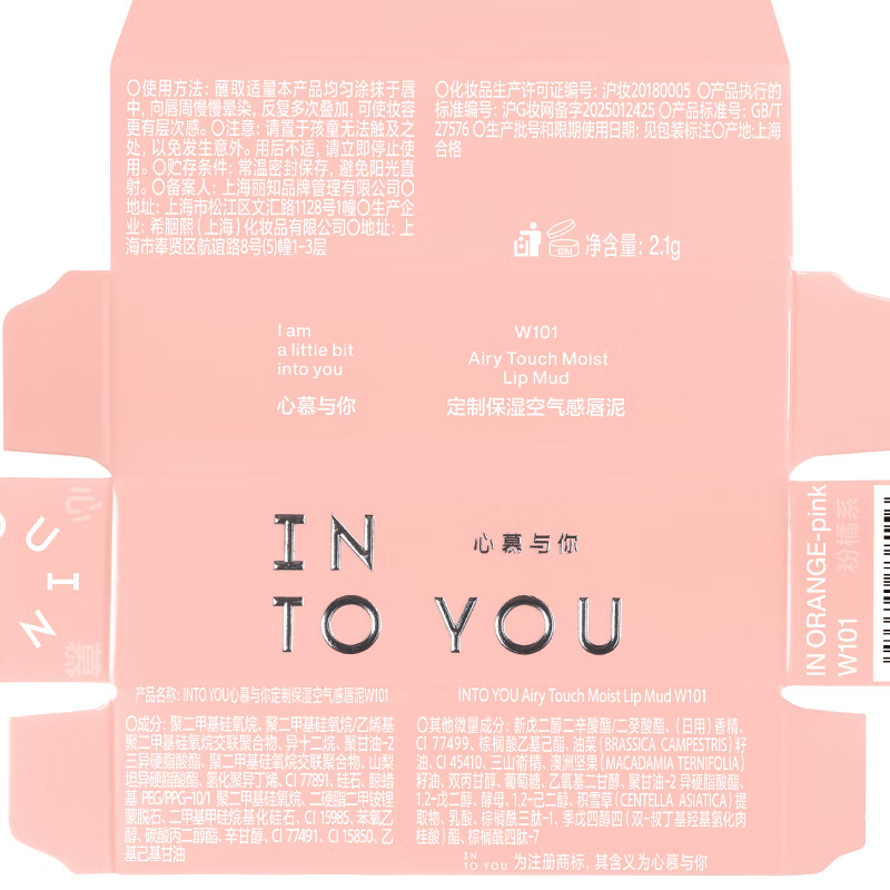 INTO YOU air lip mud lip and cheek dual-purpose lip glaze lipstick moisturizing birthday gift New Year's Valentine's Day gift W101 sour sugar