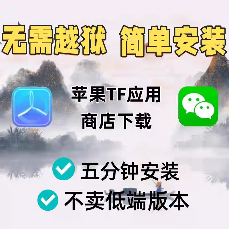 Apple WeChat IOSTF WeChat avatar permanently opens multiple defenses and withdraws close friends customization v automatic follow-up function is stable Xinghai trial version (three-month trial)