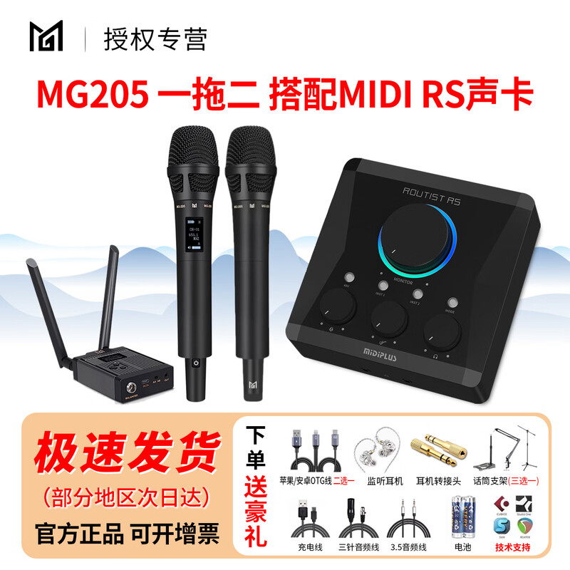 Mingge MG205 wireless microphone microphone live broadcast sound card singing dedicated true diversity wireless microphone microphone MG205 one to two with MIDI RS sound card