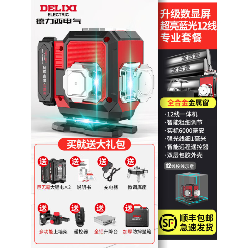 Delixi level meter high-precision strong light thin line outdoor green light 12-line laser automatic leveling meter with metal window smart digital display blue light 12B
