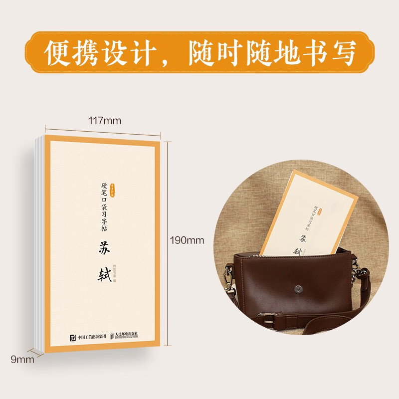 Between the Lines Hard Pen Pocket Copybook Su Shi Su Dongpo Su Shi's Poems Hard Pen Copybook Song Poems Drawing Red Copying Ancient Poems Copybook Practice Calligraphy Suitable for Children, Students and Adults