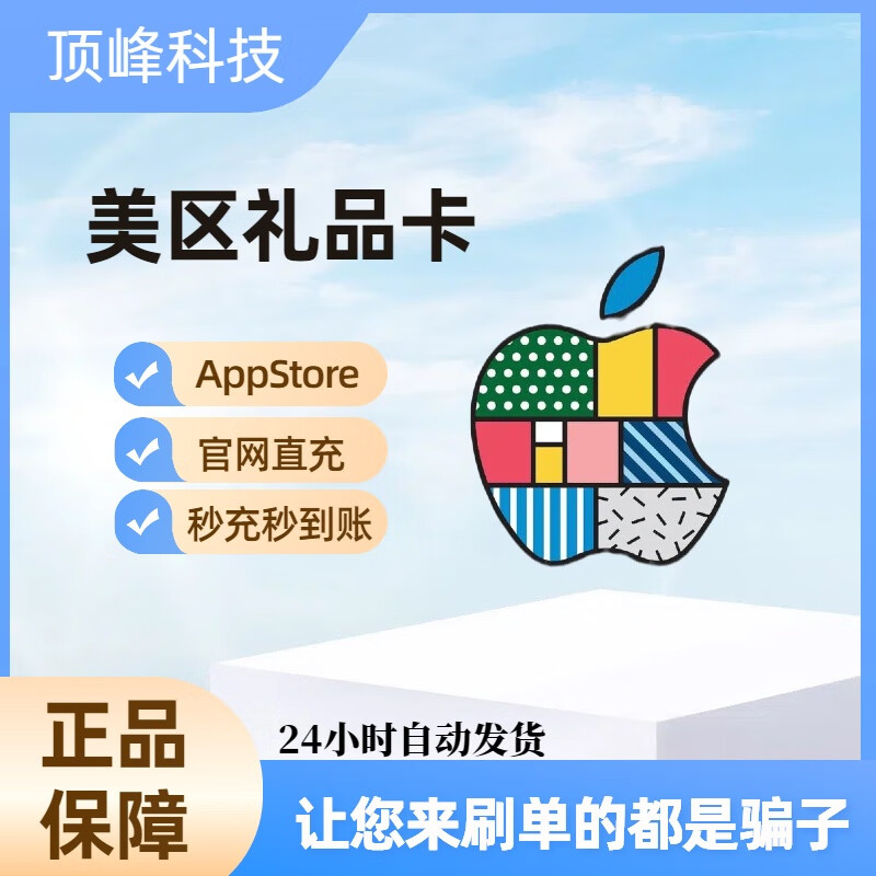 APP US area mall store gift card iTunes card US Apple exchange card code automatically shipped 5 US dollars