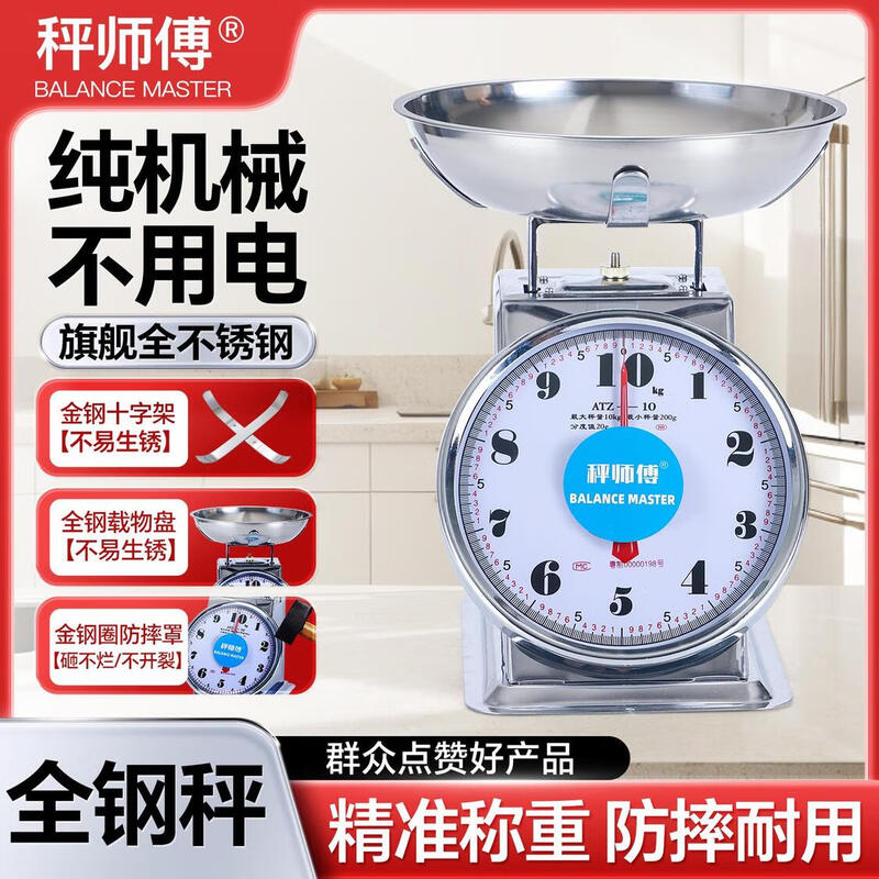 Scale master weighs kilograms 10KG household pallet scale old-fashioned commercial precision kitchen electronic spring platform scale small weighing balance 20KG hotel kitchen baking scale ordinary 10kg plastic cover