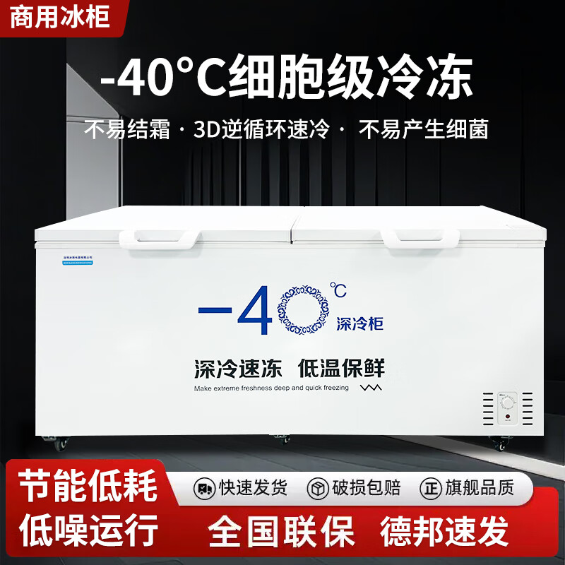 Flavi low-temperature refrigeration freezer minus 40 degrees minus 50 degrees minus 60 degrees household commercial quick-freezing large-capacity freezer refrigerator ultra-low temperature freezer seafood deep-cooling quick-freezer 1288 minus 40 degrees