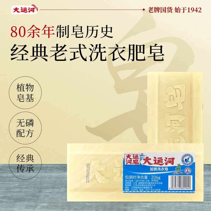 Grand Canal scented laundry soap 206g classic old soap phosphorus-free decontamination and stain-free residue-free laundry brush shoe box 30 yuan