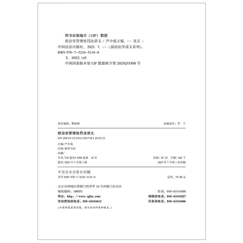 Lecture Notes on the New Public Security Management Punishment Law (Frontier Legal Lecture Notes Series)