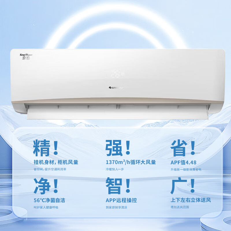 Gree (GREE) air conditioner Jingyun new first-level/third-level energy efficiency variable frequency heating and cooling large air volume high temperature self-cleaning WIFI small living room large bedroom wall-mounted large hanging unit Jingyun 2 HP 50GW/NhKe1BAj first-level energy efficiency