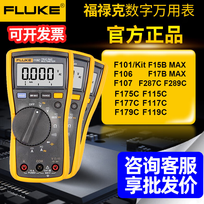Fluke digital multimeter F101 F15B+17B+18B+ F117C 115C 175C 179C handheld 101