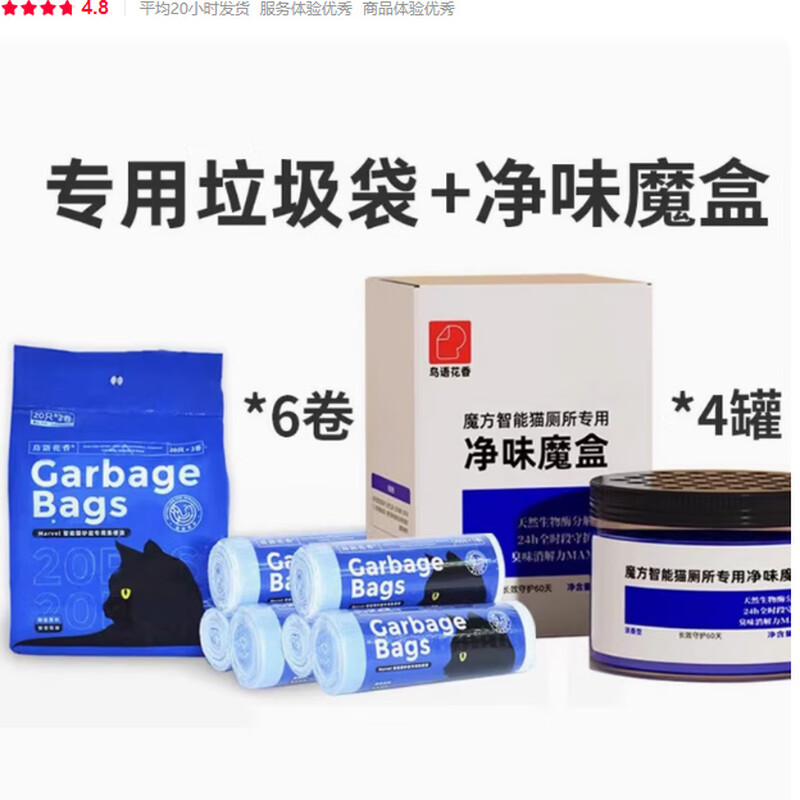 Birds and flowers scented cat litter box garbage bag smart cat toilet special disposable cat litter bag collection bag genuine original bird's song and flowers scented garbage bag 3 rolls (60 pieces)