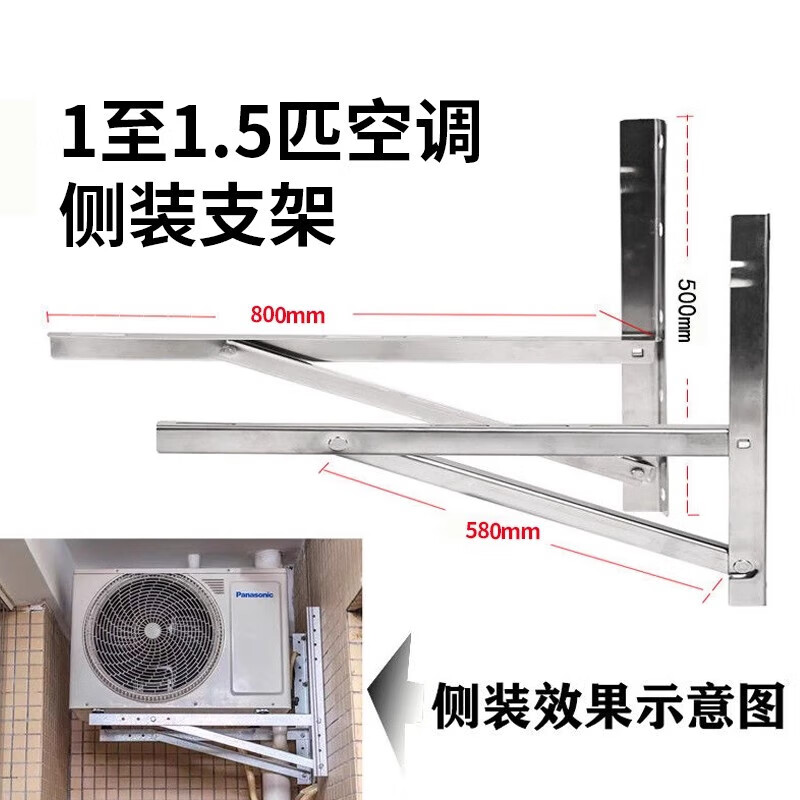 Air conditioner outdoor unit side-mounted bracket stainless steel safety heightening, lengthening and thickening 1-1.5P/2P/3 horizontal mounting shelf bracket universal high-rise household 2-3P stainless steel side-mounted bracket thick 1.7MM screws provided