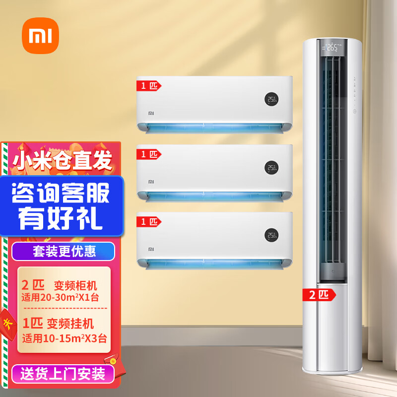 Xiaomi local warehouse quick delivery Mijia Internet heating and cooling air conditioner value combination package air conditioner intelligent variable frequency self-cleaning cabinet air conditioner + wall-mounted air conditioner three rooms and one living room 2 cabinet units with first-class energy efficiency + 3 units with 1 unit hanging unit