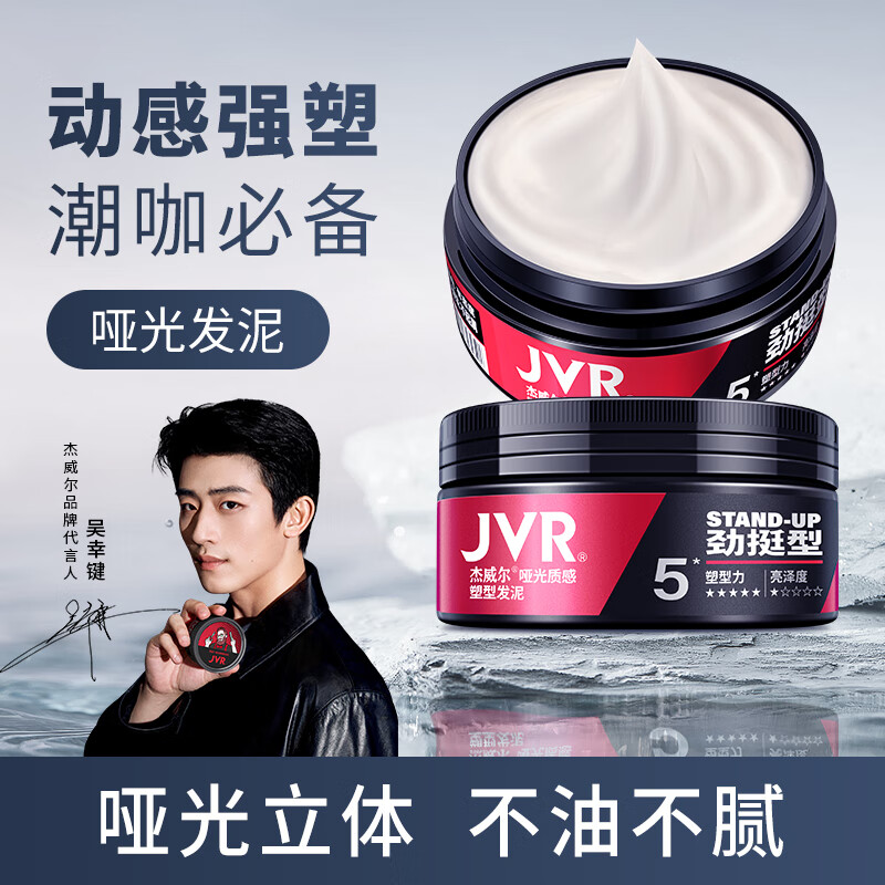 Jewel Matte Texture Shaping Hair Clay Men's Style Natural Fluffy Texture Layered Hair Cream Hairspray Hair Wax 80g*2