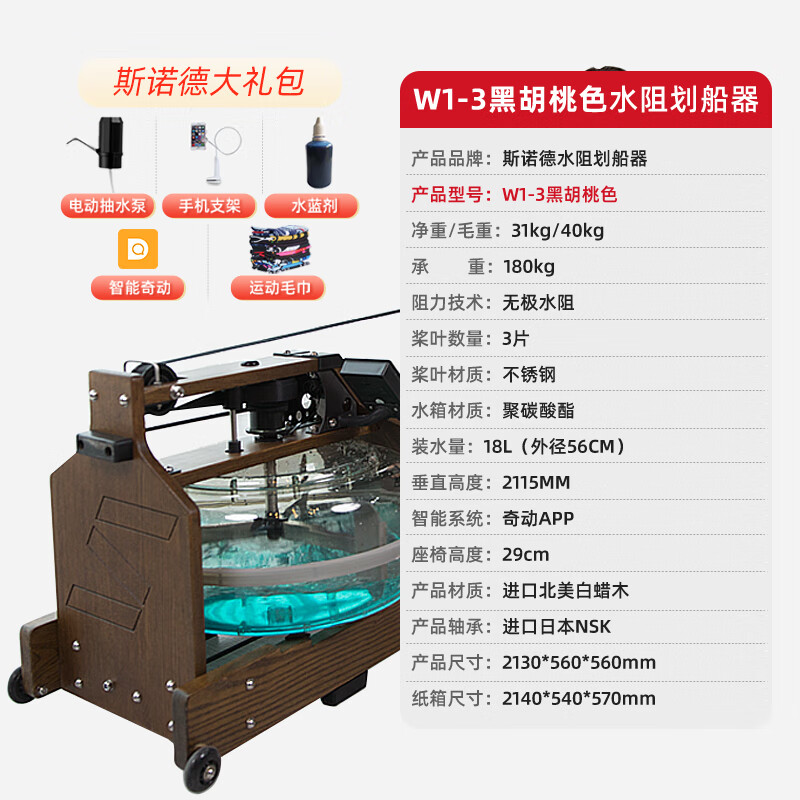 Snode Scottish Premier League co-branded snode rowing machine smart water resistance card house rowing machine sports fitness equipment black walnut color/North American ash wood/trefoil stainless steel