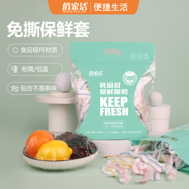 Qiaojiajie plastic wrap disposable food-grade household kitchen fresh-keeping thickening and elastic mouth bowls and plates universal cost-effective 3 packs-300 pieces diameter 10-24CM bowls