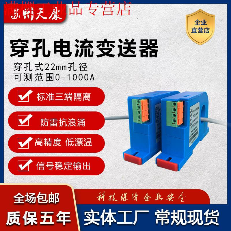 High-precision perforated AC current transmitter 4-20mA output power transformer Hall sensor 0-50A AC 02A/420MA