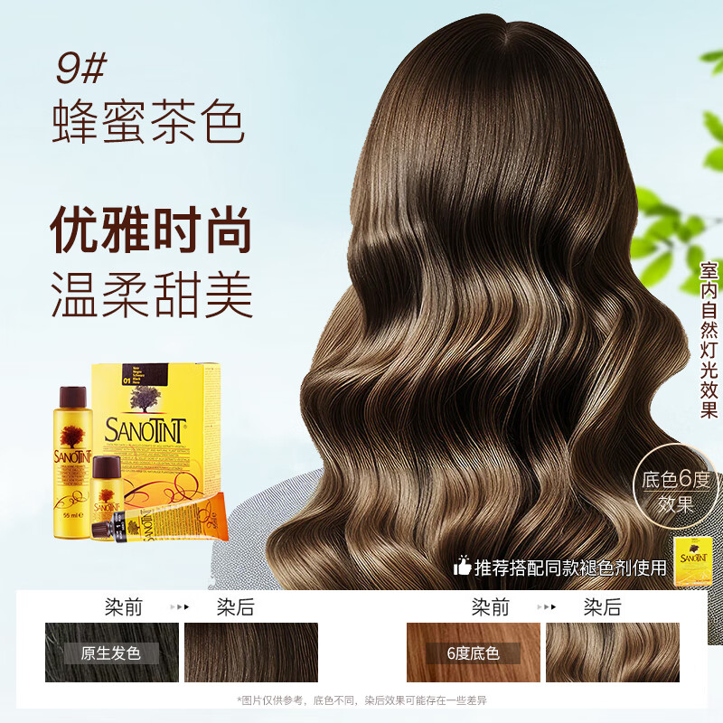 SANOTINT hair dye plant natural whitening hair dye honey brown for men and women imported from Italy SANOTINT