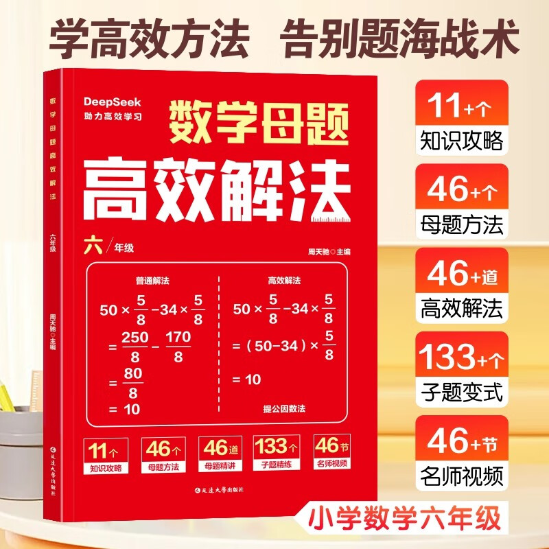 Efficient solutions to mathematics motifs for sixth grade. Must-do motifs for primary school students. Cylinder and cone application questions. Reinforcement of proportions and percentages. Entrance exam question bank. Comprehensive review guide. Thinking expansion questions for high-level students. Notes for top students.