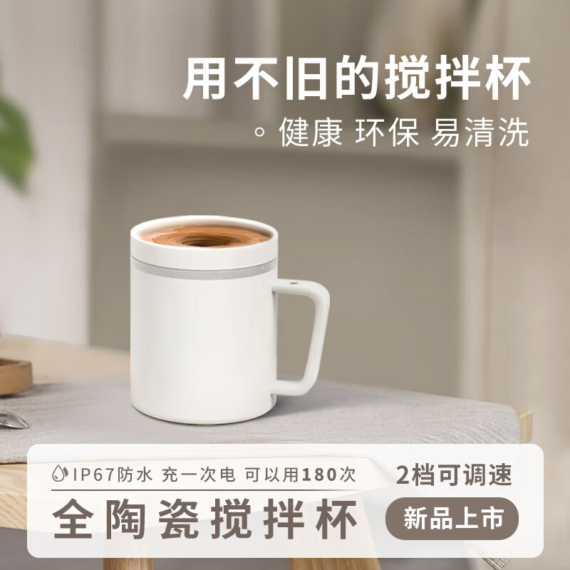 Mi Xiaoshu fully automatic mixing cup magnetic electric coffee cup rechargeable ceramic liner soy milk milk powder birthday gift
